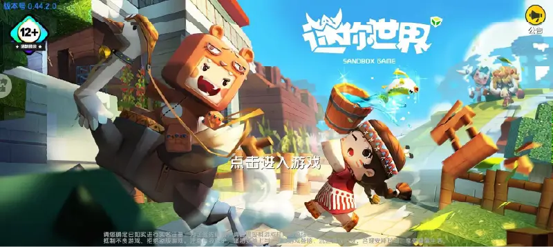 迷你世界老版本