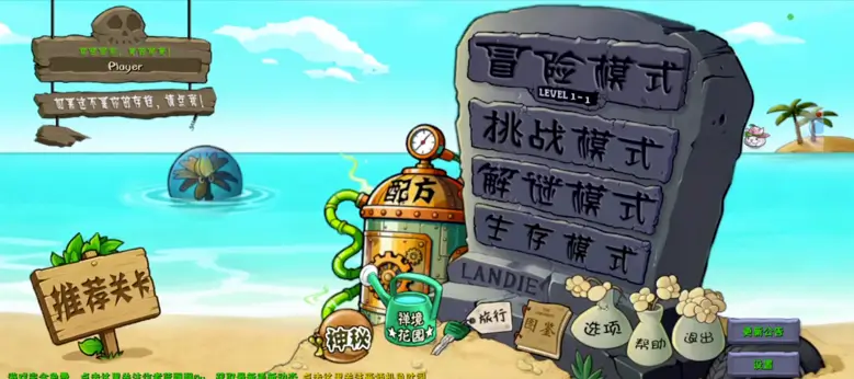 植物大战僵尸融合版